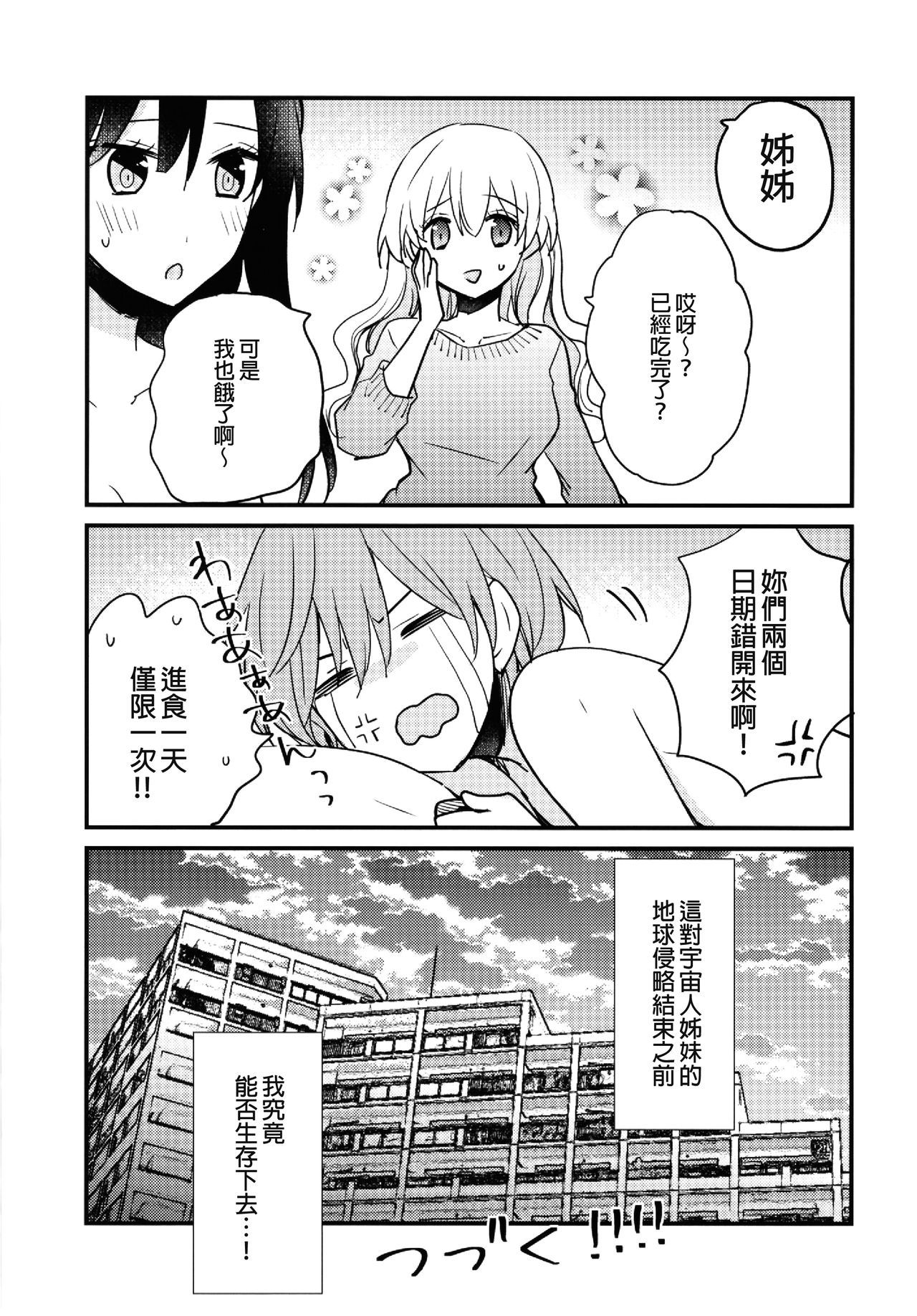 (C96) [16彩 (パスタチン)] ふたなり姉妹に奪取されて困っています! [中国翻訳]