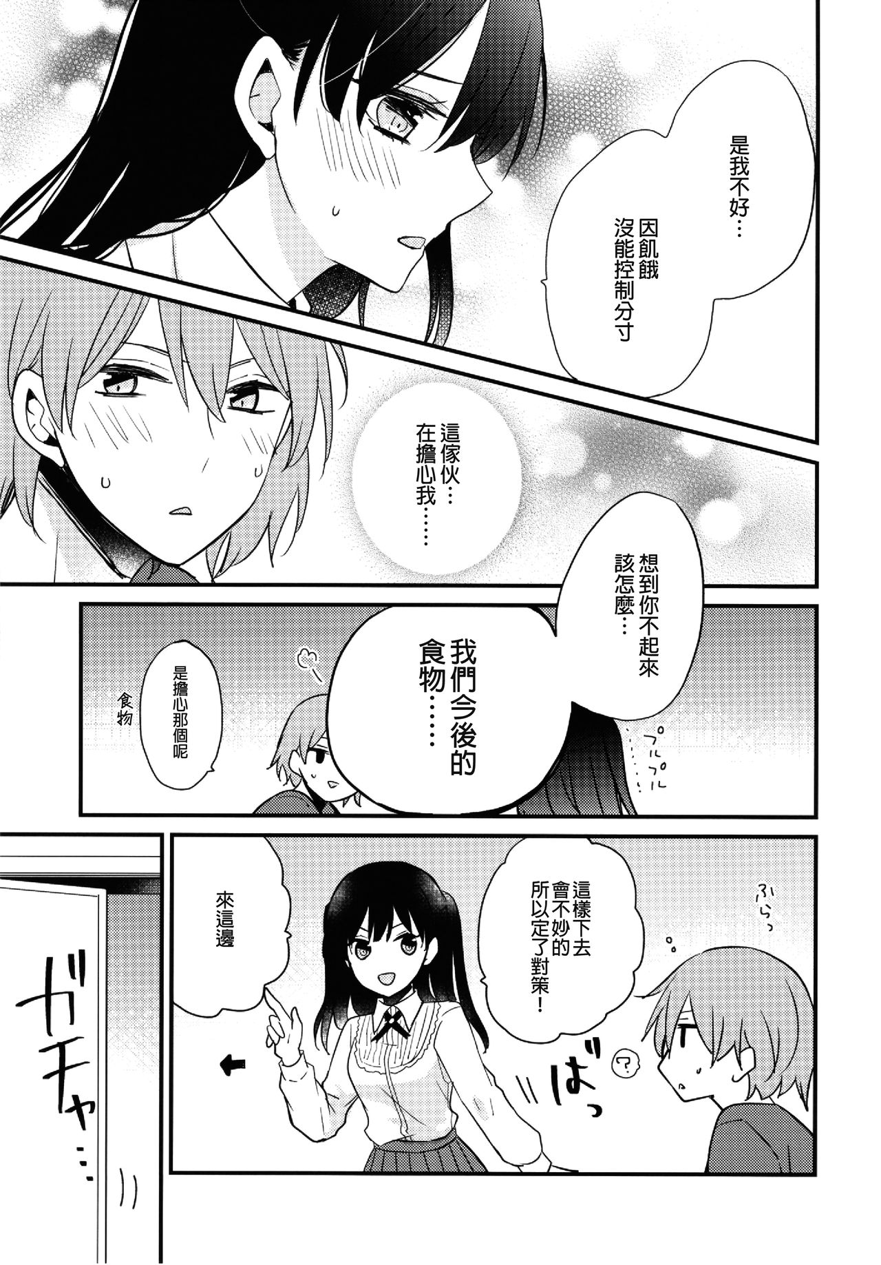 (C96) [16彩 (パスタチン)] ふたなり姉妹に奪取されて困っています! [中国翻訳]