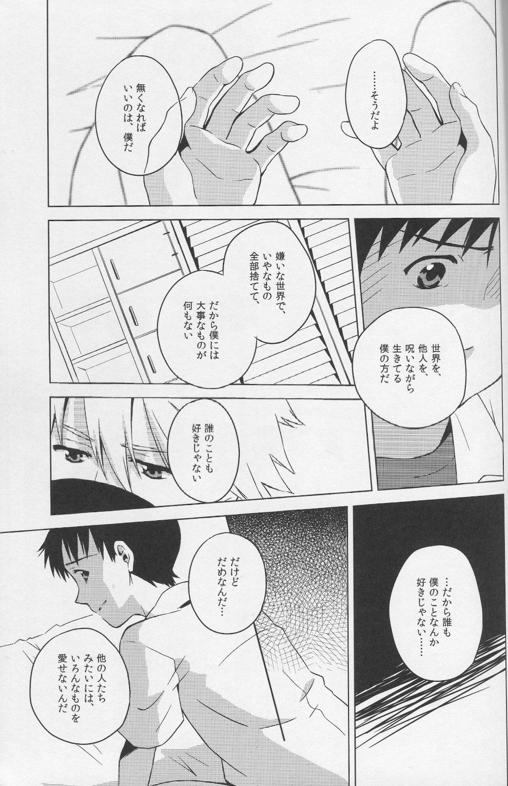 [No Plan (熊ヶ谷ネリコ)] かりそめの部屋 (新世紀エヴァンゲリオン) [2013年4月7日]