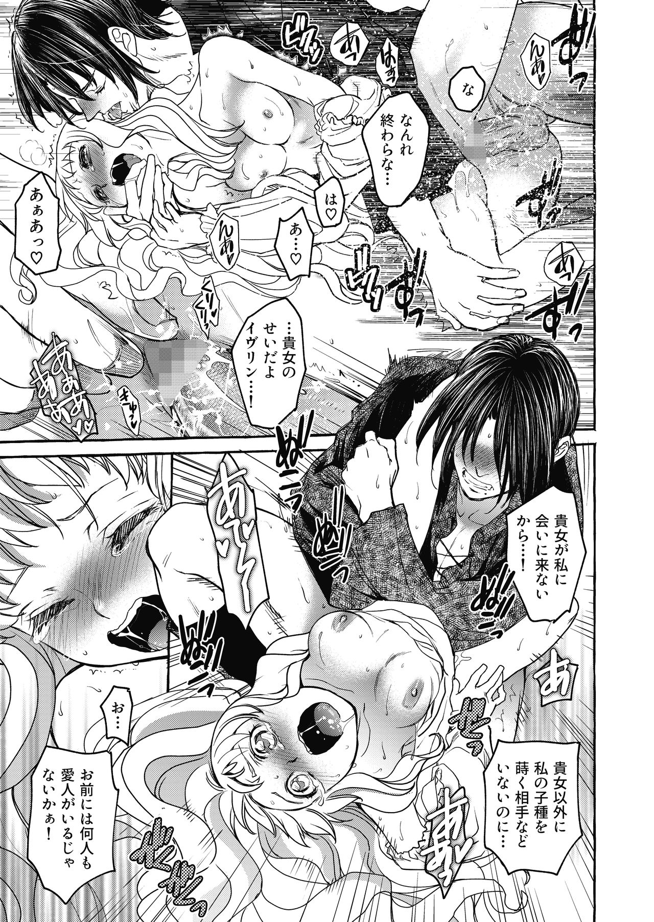 [床子屋 (HEIZO、鬼頭えん)] Saint Foire Festival/eve Evelyn:3 [DL版]