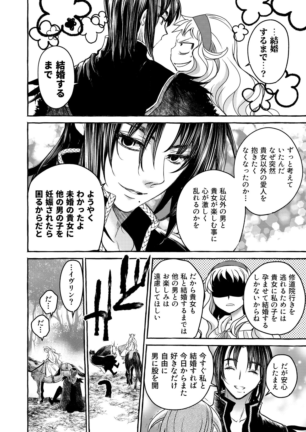 [床子屋 (HEIZO、鬼頭えん)] Saint Foire Festival/eve Evelyn:3 [DL版]