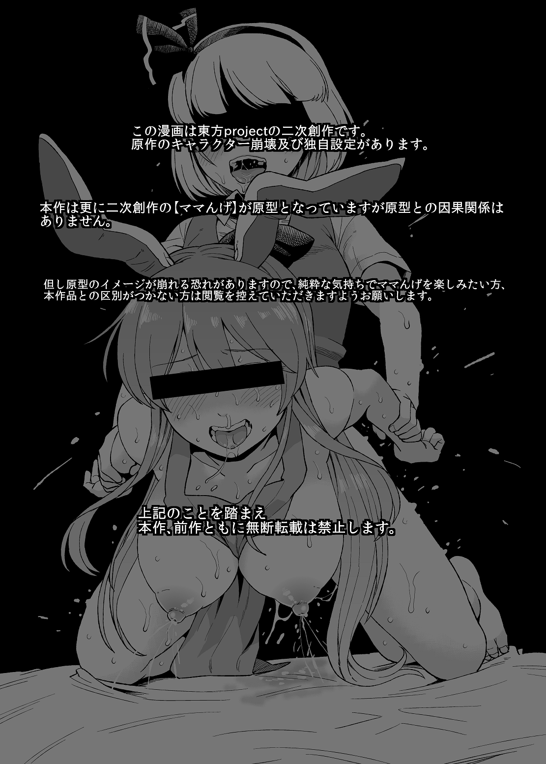 [館川] 夜のマ×んげ第弐夜 (東方Project) [英訳]