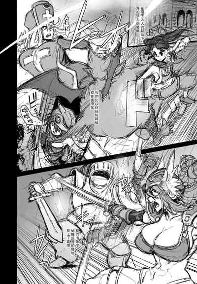 (C92) [DA HOOTCH (新堂エル)] 女ゆうしゃノ旅3 全滅のシャンパニー (ドラゴンクエストIII) [中国翻訳]