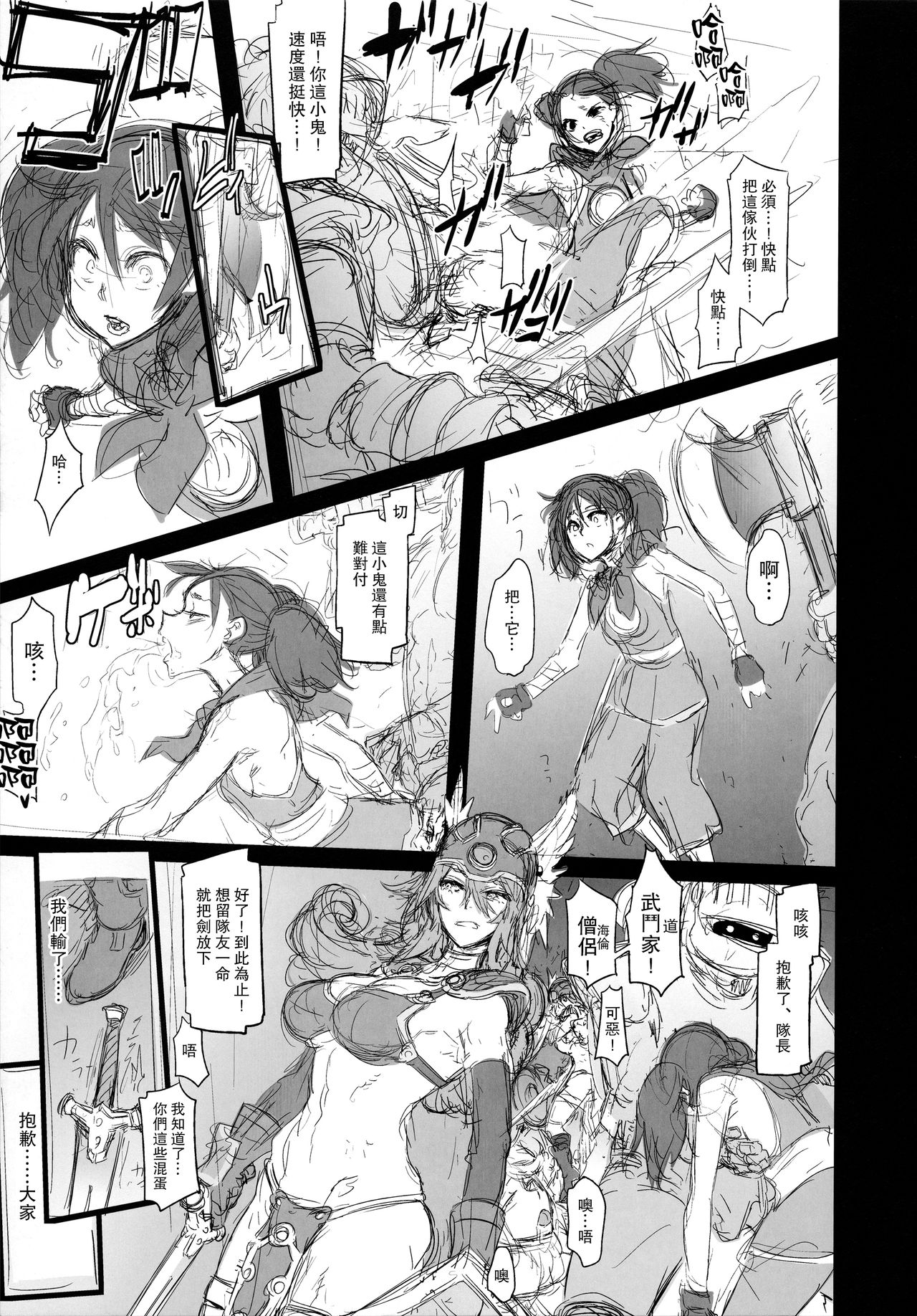 (C92) [DA HOOTCH (新堂エル)] 女ゆうしゃノ旅3 全滅のシャンパニー (ドラゴンクエストIII) [中国翻訳]