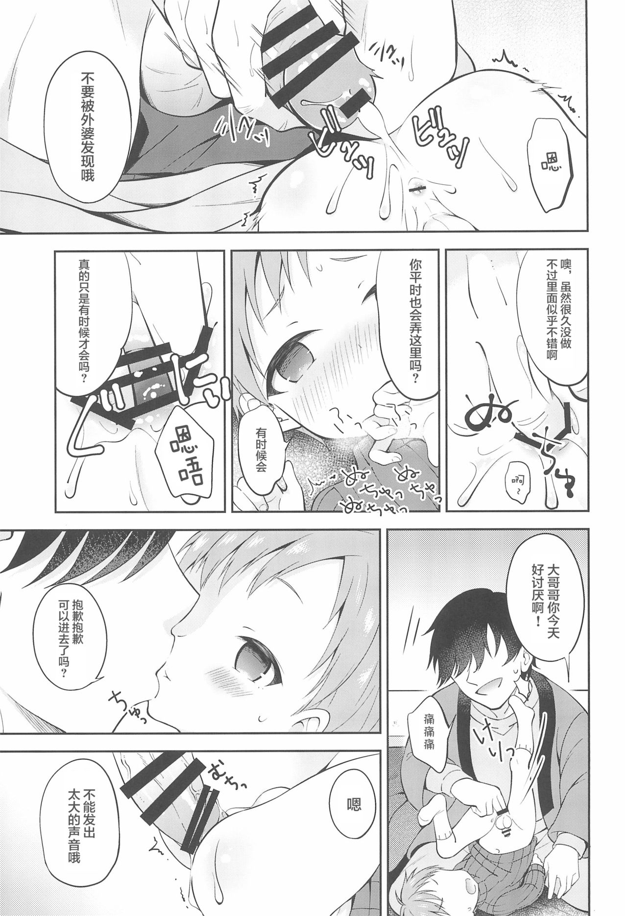 [思春期パラダイム (あむ)] 天然島っ子陽音くん こたつとひみつ [中国翻訳]