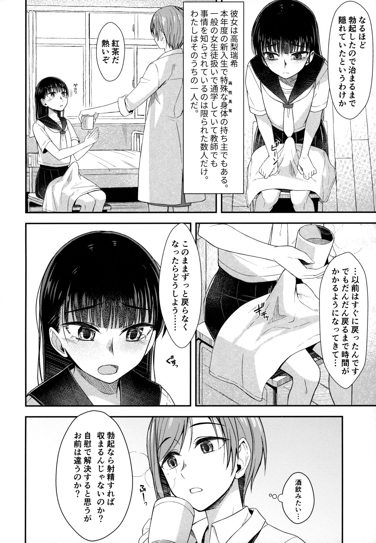 (ふたけっと16) [シリコン自重 (condessa)] 保健室にて精通ガール