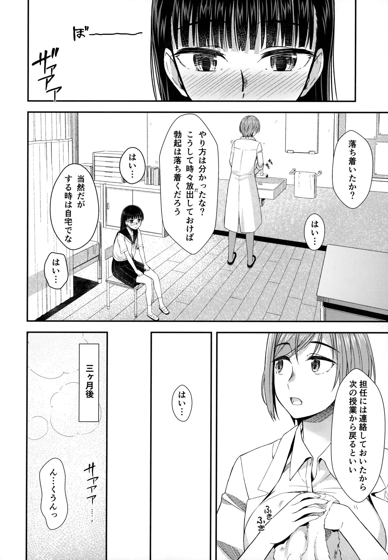 (ふたけっと16) [シリコン自重 (condessa)] 保健室にて精通ガール