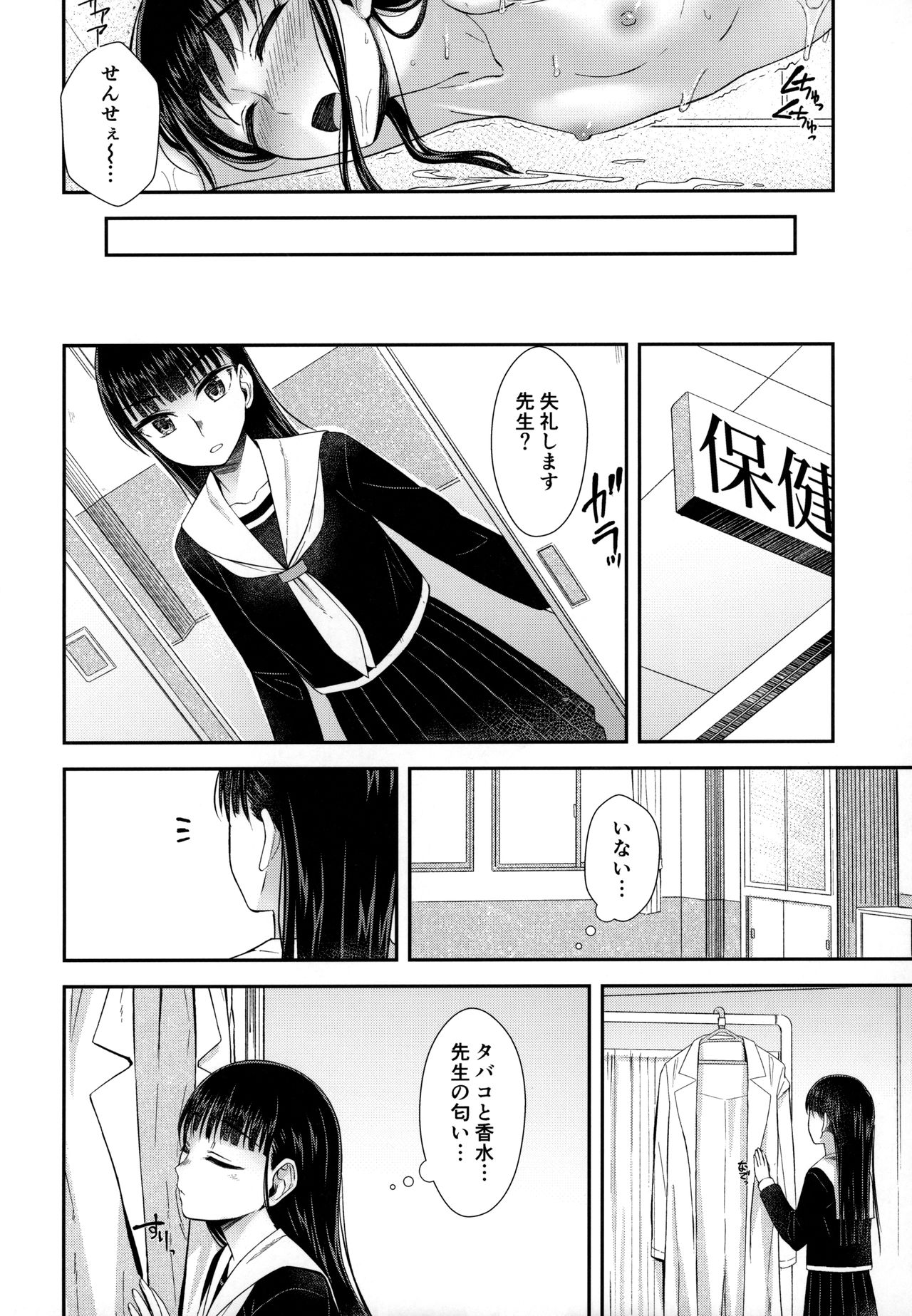 (ふたけっと16) [シリコン自重 (condessa)] 保健室にて精通ガール