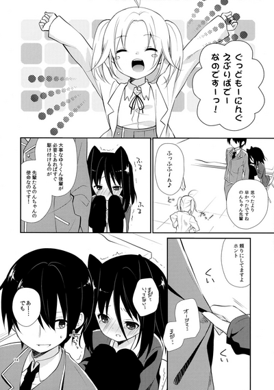 (C82) [ココアホリック (ユイザキカズヤ)] ミチルチルチル、チルミチルぷらす (恋と選挙とチョコレート)