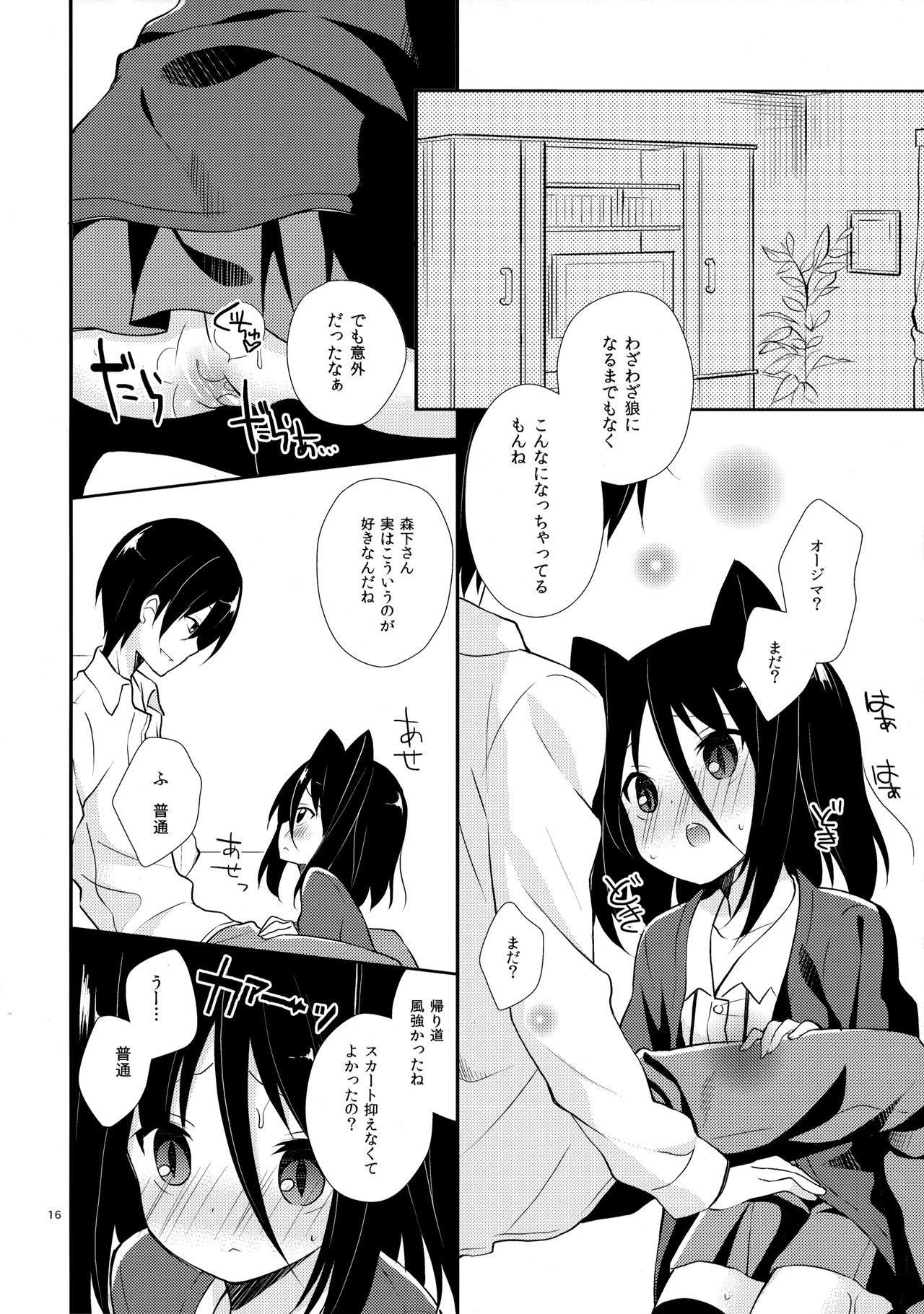 (C82) [ココアホリック (ユイザキカズヤ)] ミチルチルチル、チルミチルぷらす (恋と選挙とチョコレート)