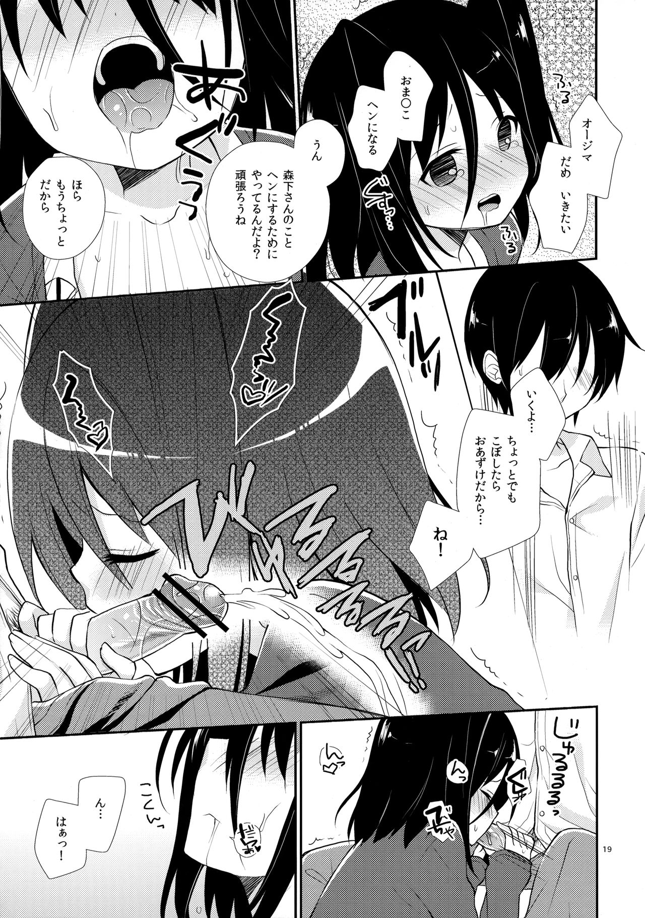 (C82) [ココアホリック (ユイザキカズヤ)] ミチルチルチル、チルミチルぷらす (恋と選挙とチョコレート)