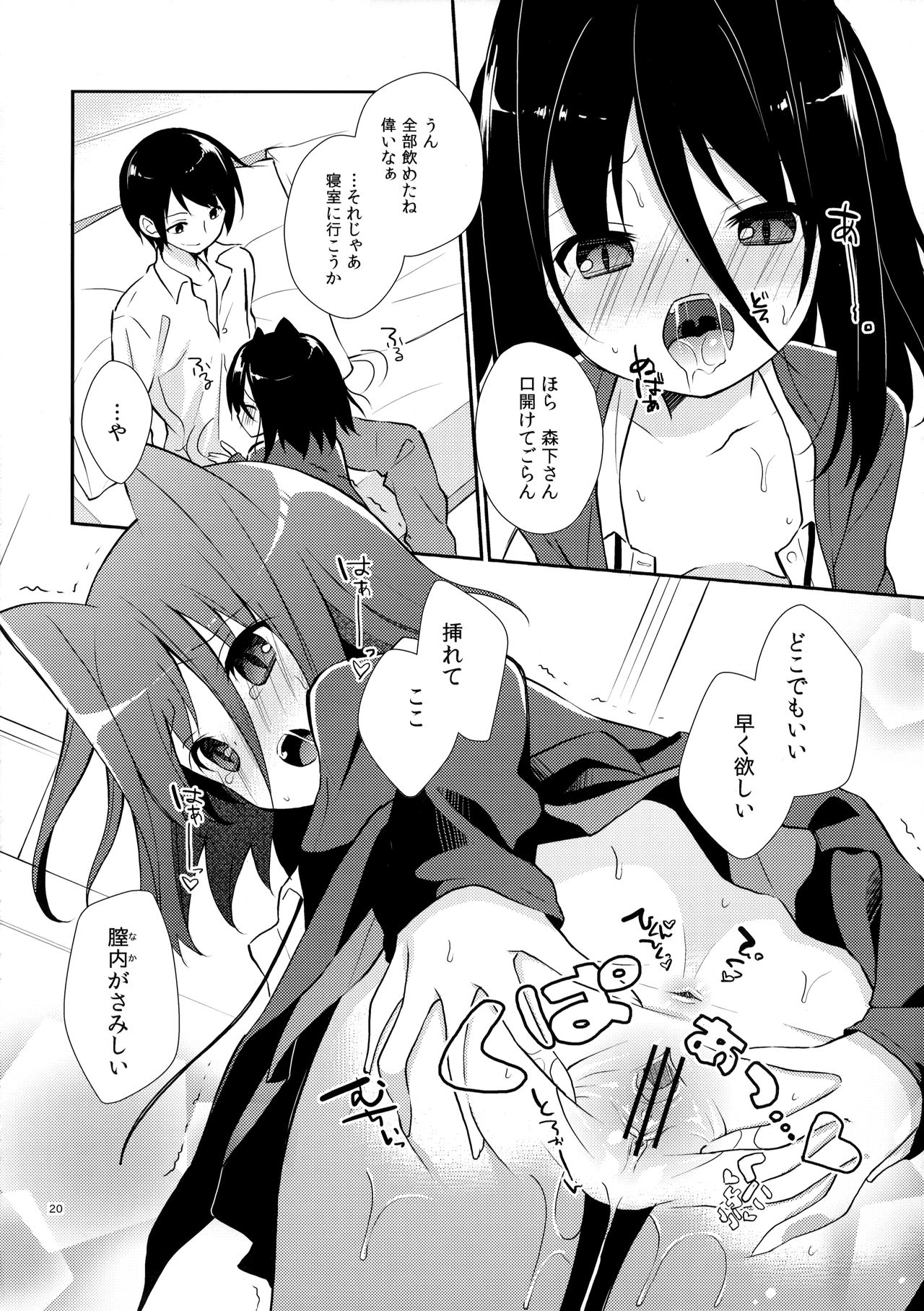 (C82) [ココアホリック (ユイザキカズヤ)] ミチルチルチル、チルミチルぷらす (恋と選挙とチョコレート)