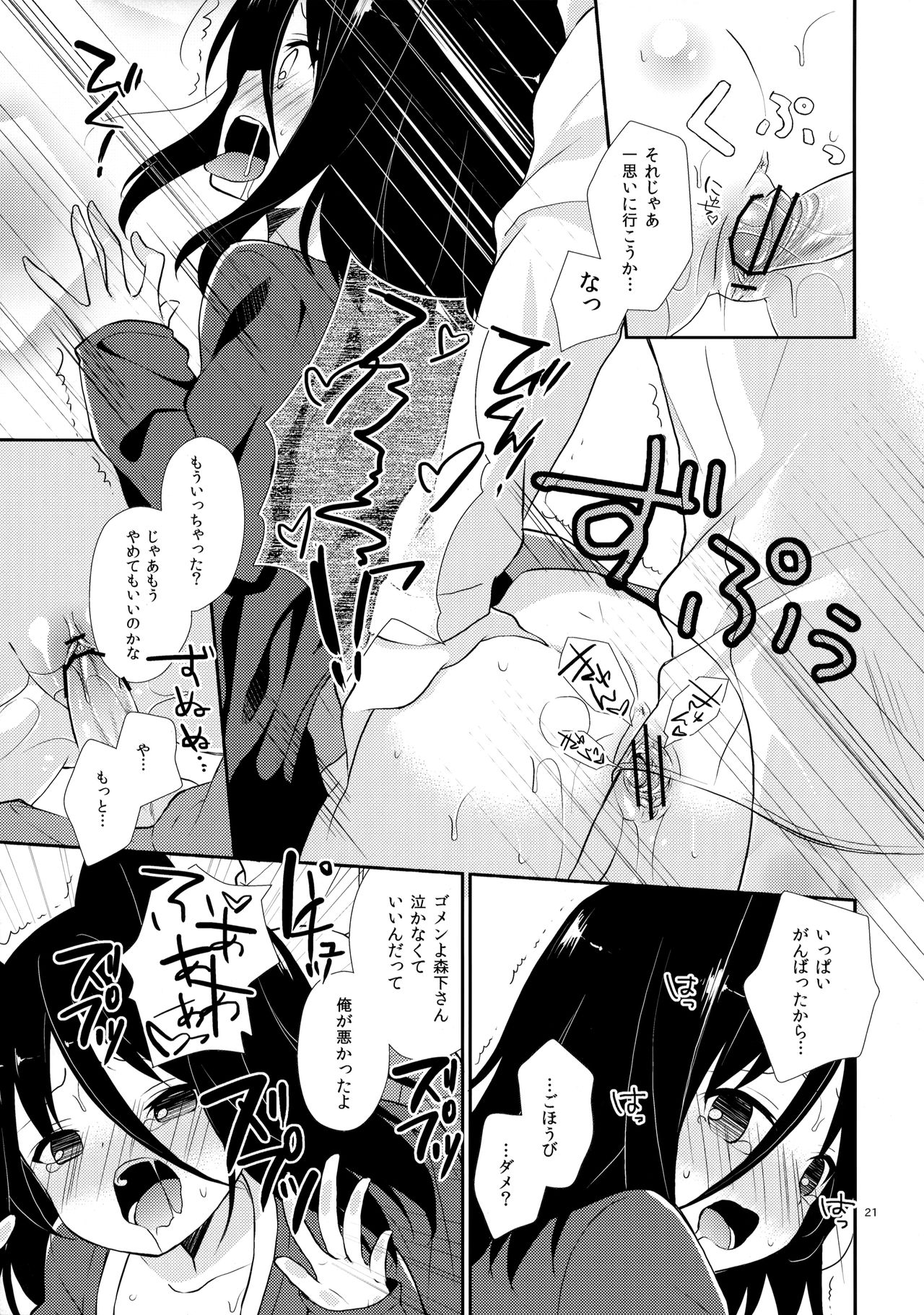 (C82) [ココアホリック (ユイザキカズヤ)] ミチルチルチル、チルミチルぷらす (恋と選挙とチョコレート)