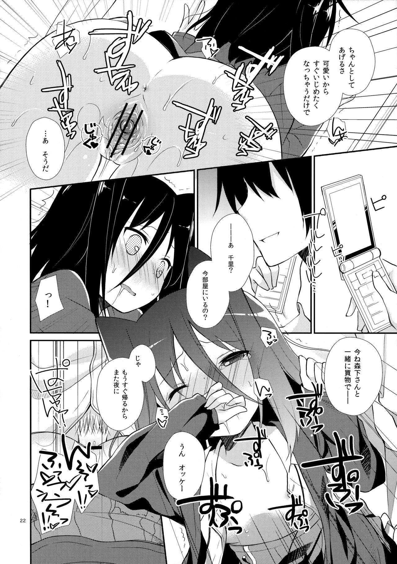 (C82) [ココアホリック (ユイザキカズヤ)] ミチルチルチル、チルミチルぷらす (恋と選挙とチョコレート)