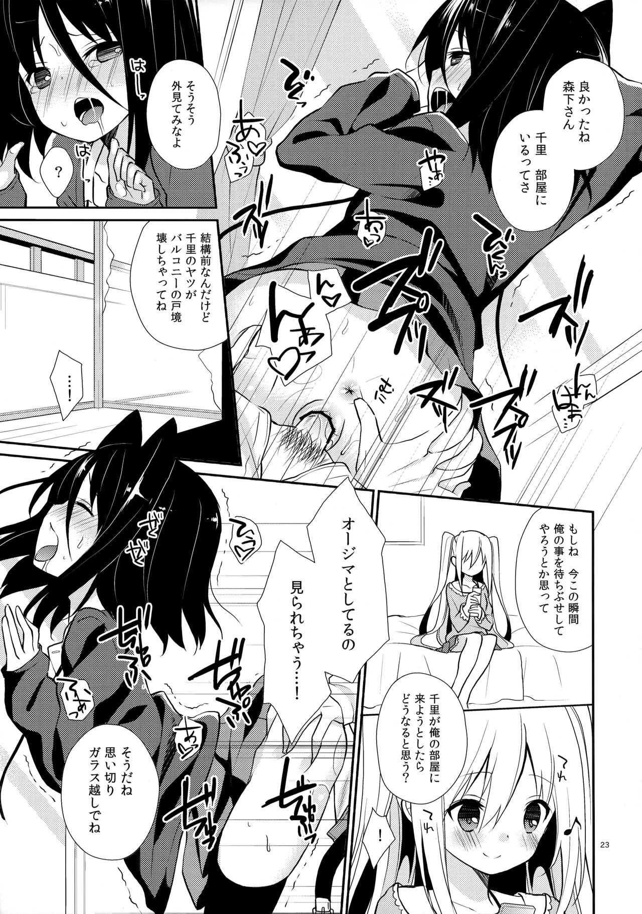 (C82) [ココアホリック (ユイザキカズヤ)] ミチルチルチル、チルミチルぷらす (恋と選挙とチョコレート)