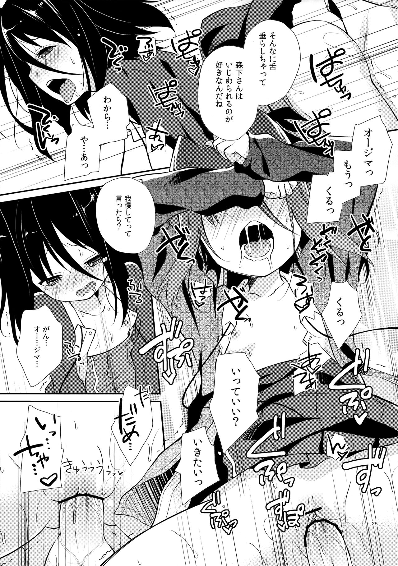 (C82) [ココアホリック (ユイザキカズヤ)] ミチルチルチル、チルミチルぷらす (恋と選挙とチョコレート)