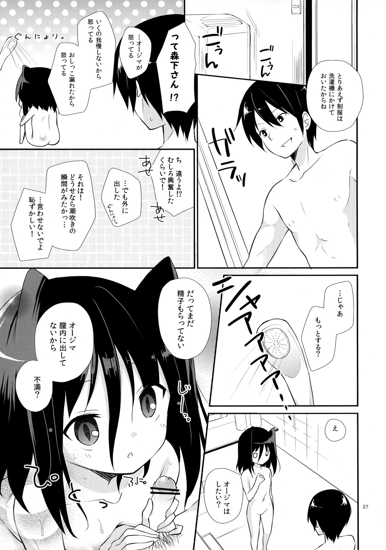 (C82) [ココアホリック (ユイザキカズヤ)] ミチルチルチル、チルミチルぷらす (恋と選挙とチョコレート)