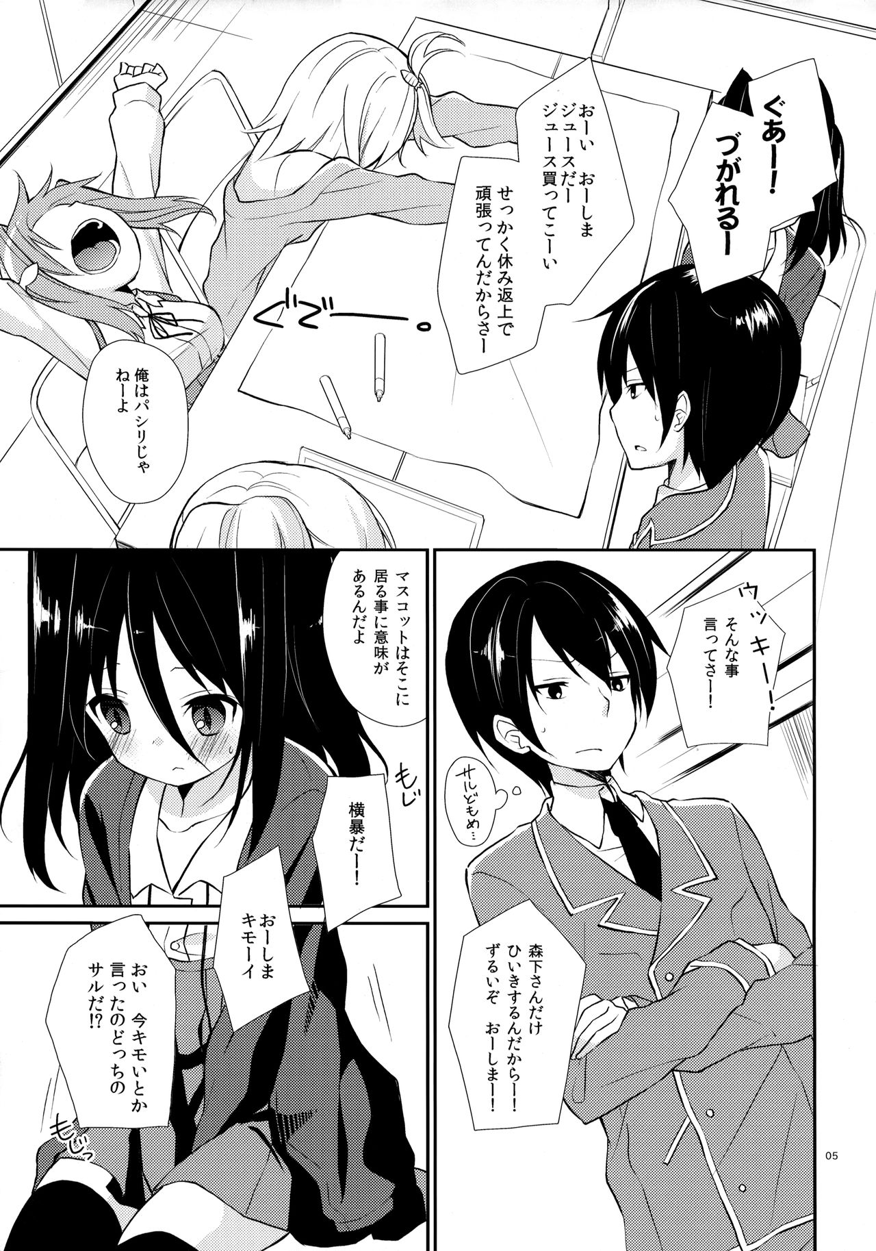 (C82) [ココアホリック (ユイザキカズヤ)] ミチルチルチル、チルミチルぷらす (恋と選挙とチョコレート)