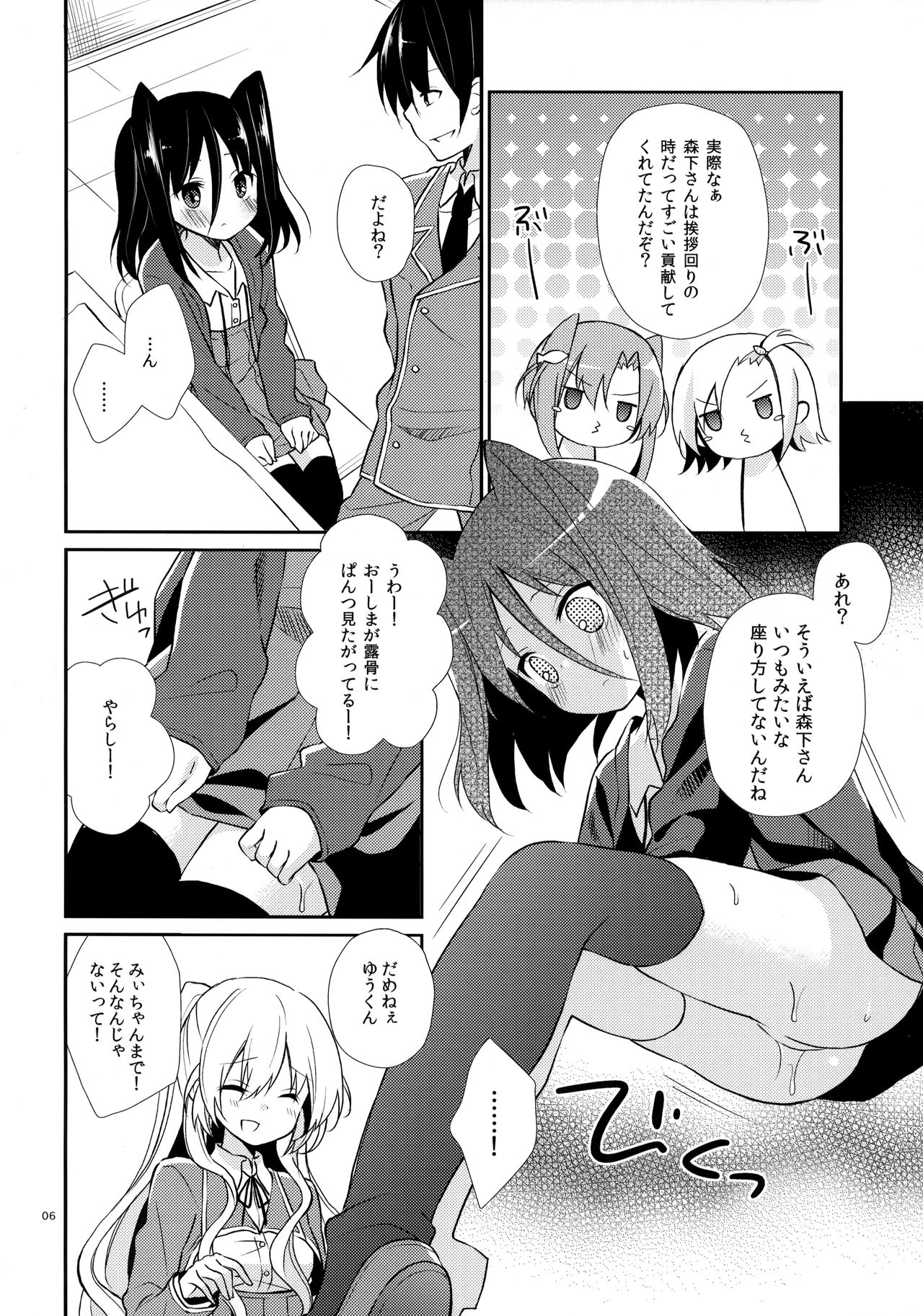 (C82) [ココアホリック (ユイザキカズヤ)] ミチルチルチル、チルミチルぷらす (恋と選挙とチョコレート)