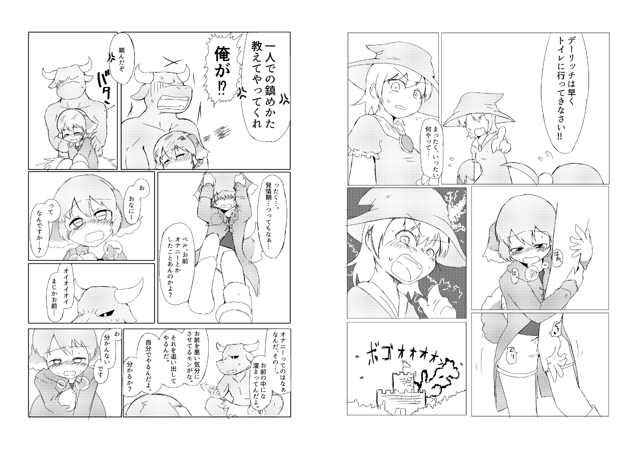 [Automatic (gerosiy)] ニワカマッスルがベル君の精通を手伝う本 (ベルくん精通合同) [DL版]