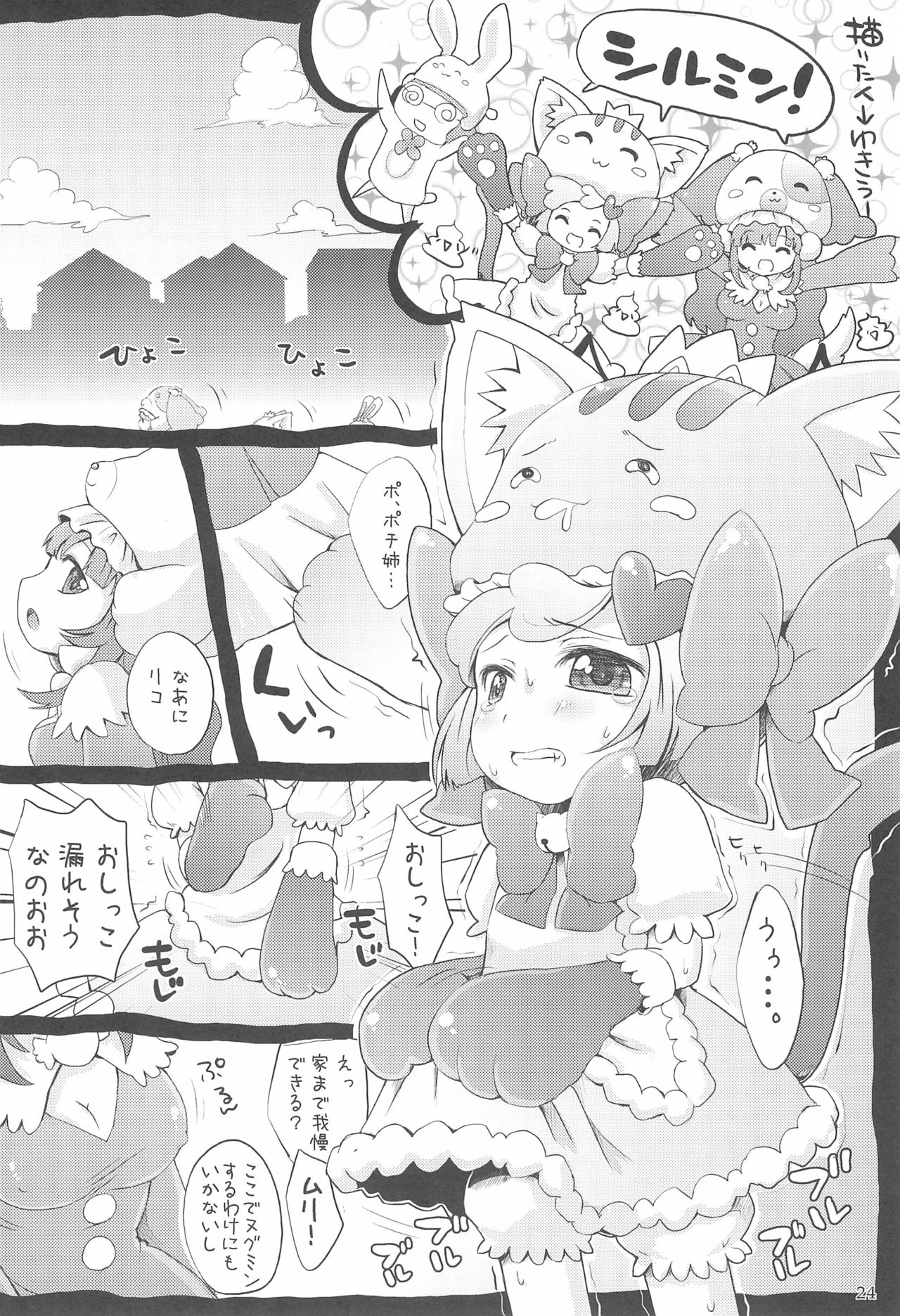 (C77) [きゃっといいえっくす (猫兎)] あにゃ○の穴 (あにゃまる探偵キルミンずぅ)