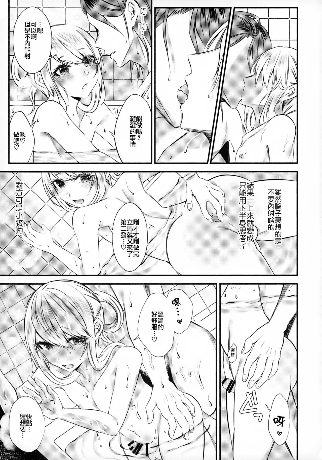 (C95) [顔厨王国 (しせい)] 血の繋がらない弟2 [中国翻訳]