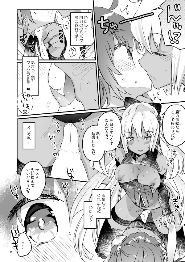 [天気輪 (甘露アメ)] 今から沖田オルタとXXXします (Fate/Grand Order) [DL版]