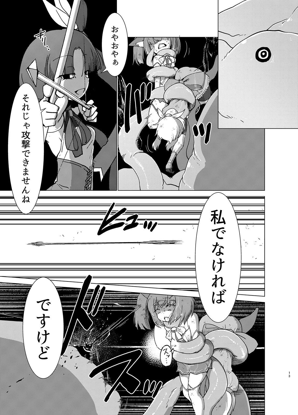 [FoxTail (sakifox)] Transparent [DL版]