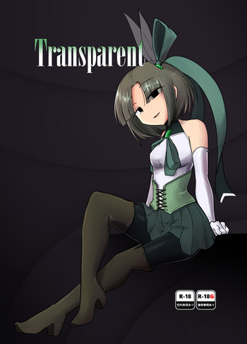 [FoxTail (sakifox)] Transparent [DL版]