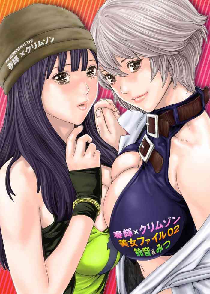 [春輝、クリムゾン] 美女ファイル02 鈴音&みつ [中国翻訳]