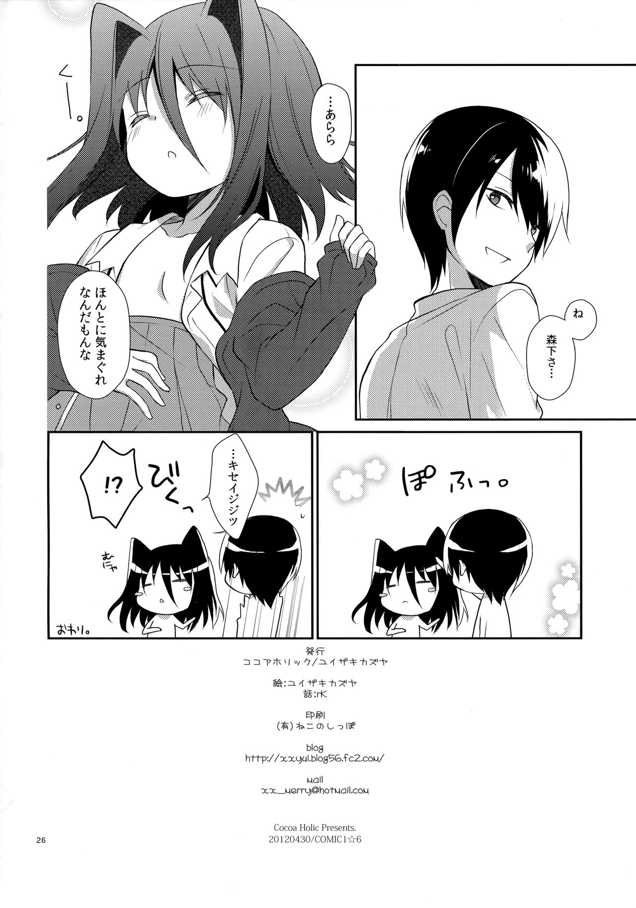 (COMIC1☆6) [ココアホリック (ユイザキカズヤ)] ミチルチルチル、チルミチル (恋と選挙とチョコレート)