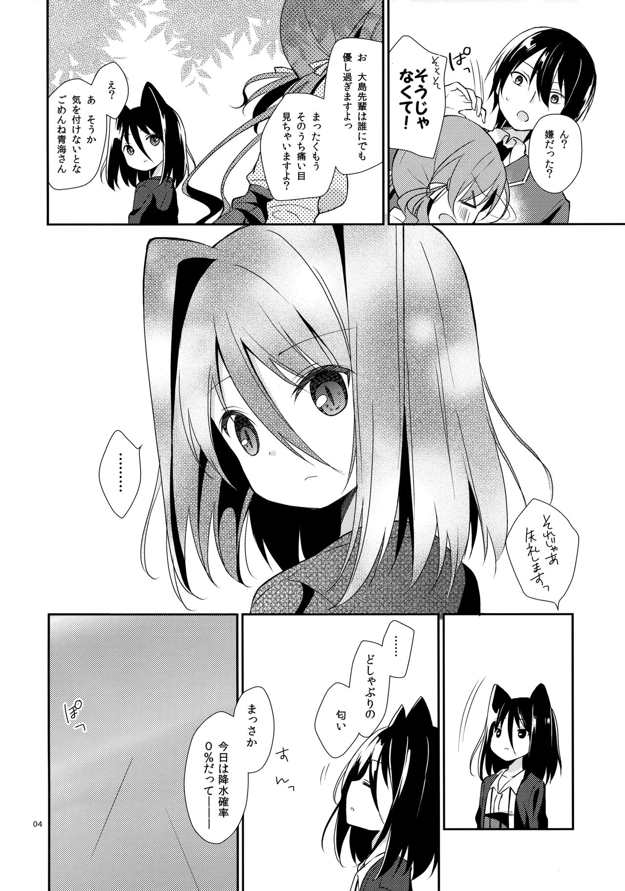 (COMIC1☆6) [ココアホリック (ユイザキカズヤ)] ミチルチルチル、チルミチル (恋と選挙とチョコレート)