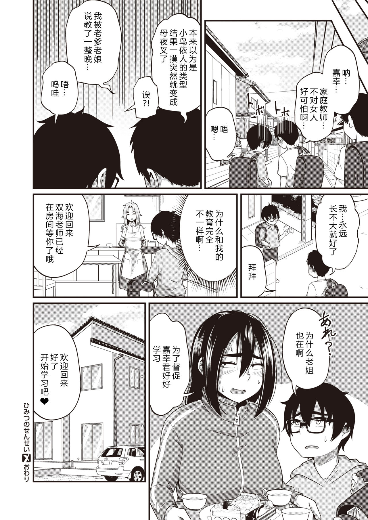 [秋白秋乃] ひみつのせんせい (コミックゼロス #84) [中国翻訳] [DL版]