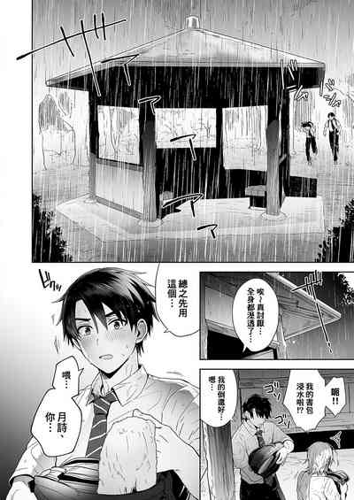 [UTEN+ (雨天あめか)] 俺の親友はTS(性転換)体質 [中国翻訳] [DL版]