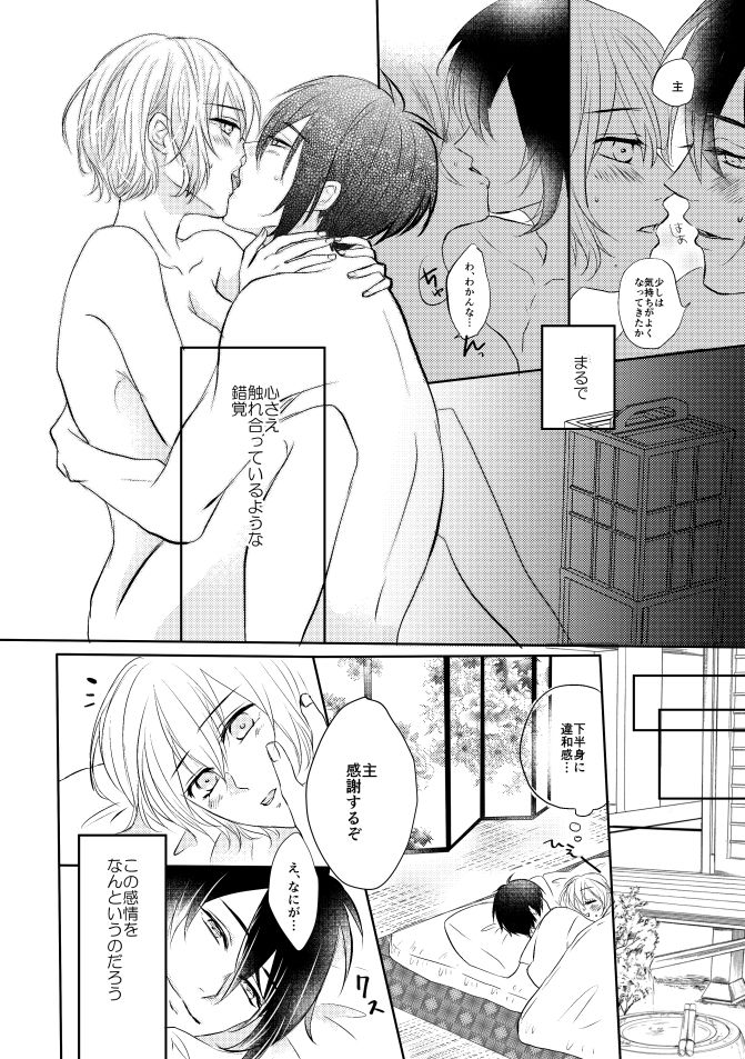 [蒼時雨 (高瀬りこ)] 三日月さん私のハジメテ貰って下さい! (刀剣乱舞) [DL版]
