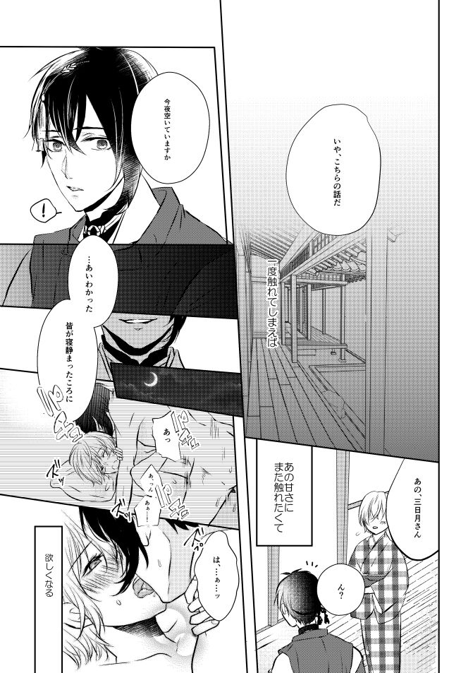 [蒼時雨 (高瀬りこ)] 三日月さん私のハジメテ貰って下さい! (刀剣乱舞) [DL版]