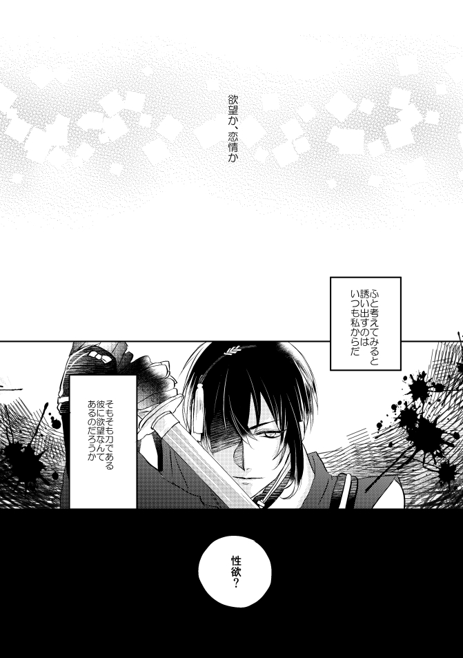 [蒼時雨 (高瀬りこ)] 三日月さん私のハジメテ貰って下さい! (刀剣乱舞) [DL版]