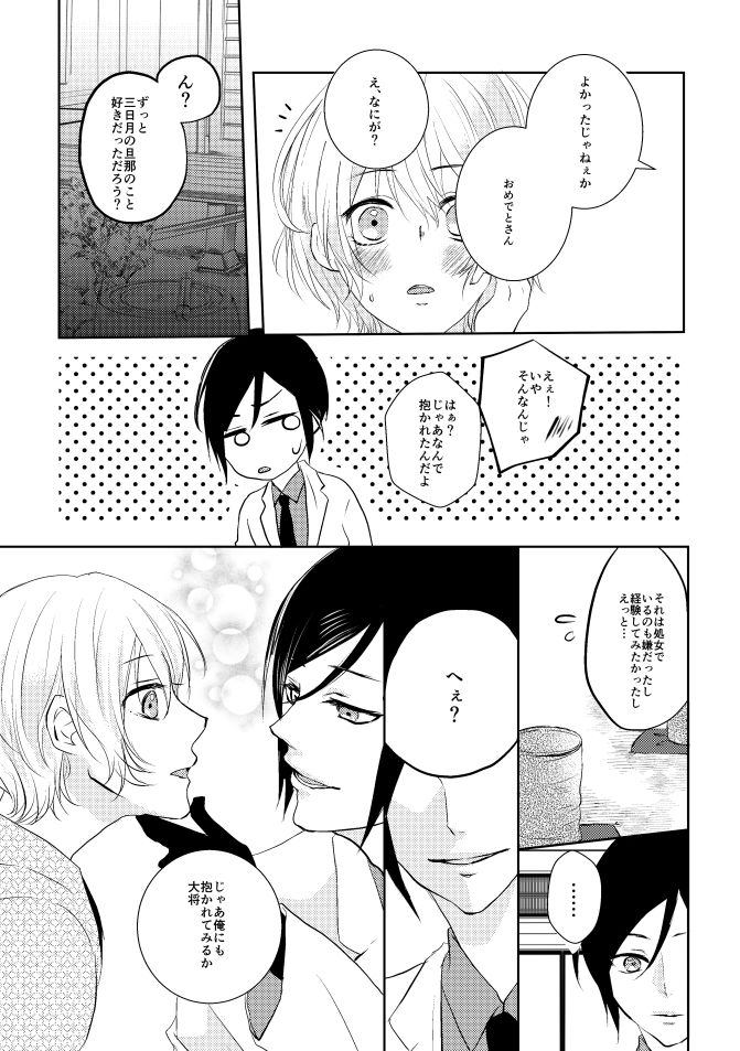 [蒼時雨 (高瀬りこ)] 三日月さん私のハジメテ貰って下さい! (刀剣乱舞) [DL版]