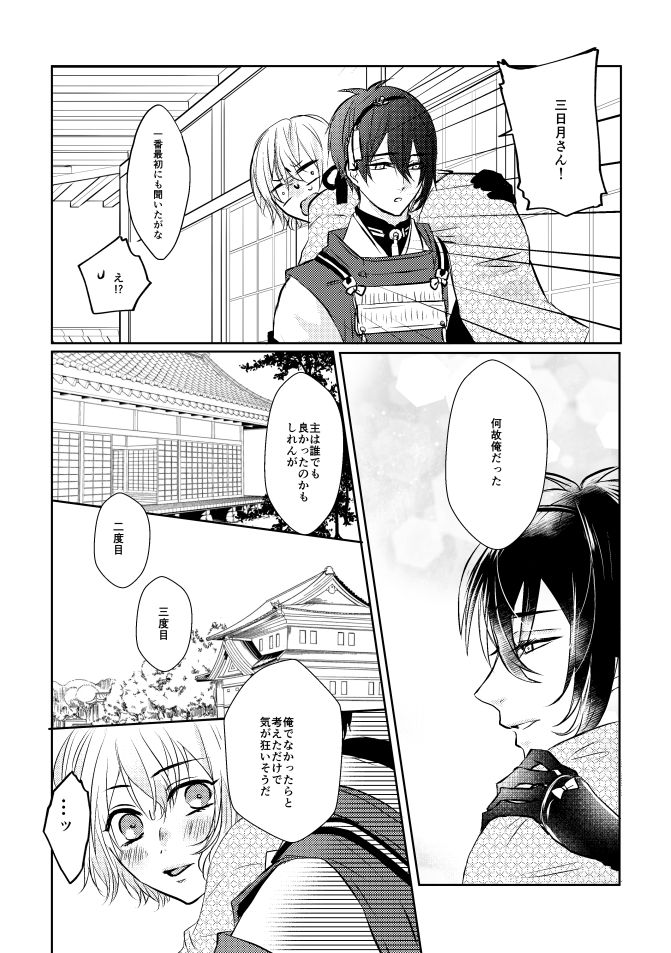 [蒼時雨 (高瀬りこ)] 三日月さん私のハジメテ貰って下さい! (刀剣乱舞) [DL版]