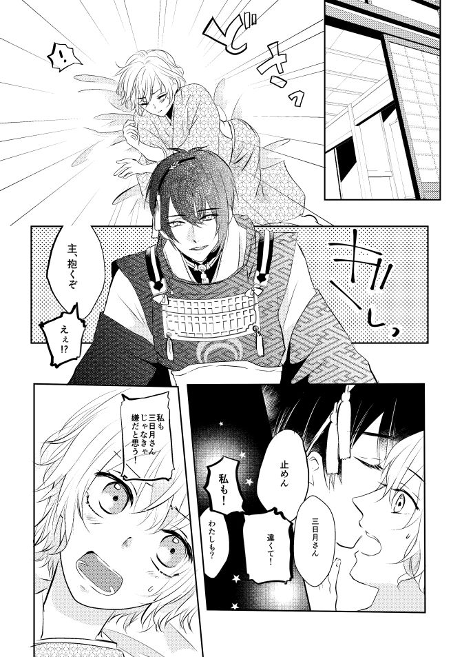 [蒼時雨 (高瀬りこ)] 三日月さん私のハジメテ貰って下さい! (刀剣乱舞) [DL版]