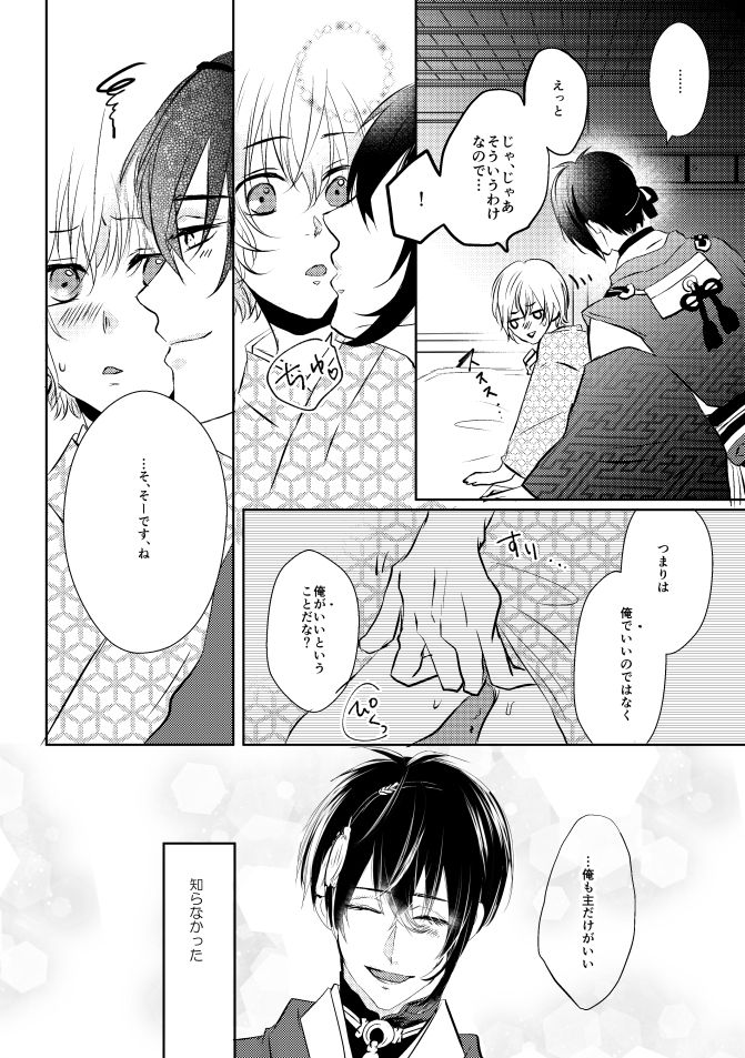 [蒼時雨 (高瀬りこ)] 三日月さん私のハジメテ貰って下さい! (刀剣乱舞) [DL版]