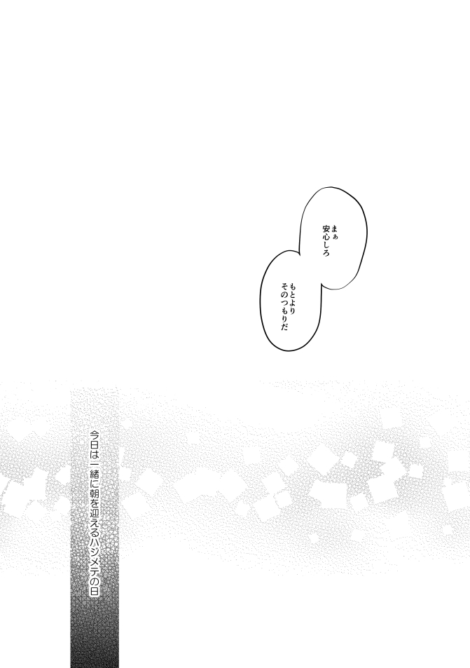 [蒼時雨 (高瀬りこ)] 三日月さん私のハジメテ貰って下さい! (刀剣乱舞) [DL版]