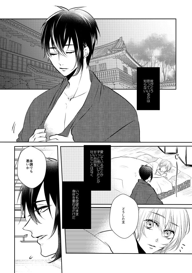 [蒼時雨 (高瀬りこ)] 三日月さん私のハジメテ貰って下さい! (刀剣乱舞) [DL版]