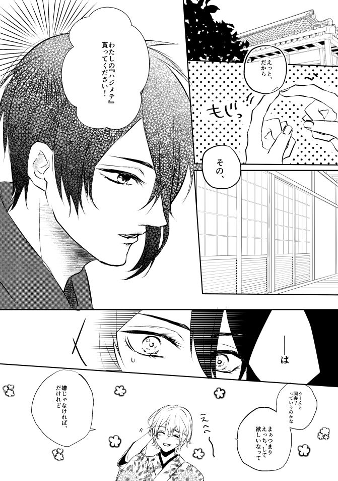 [蒼時雨 (高瀬りこ)] 三日月さん私のハジメテ貰って下さい! (刀剣乱舞) [DL版]