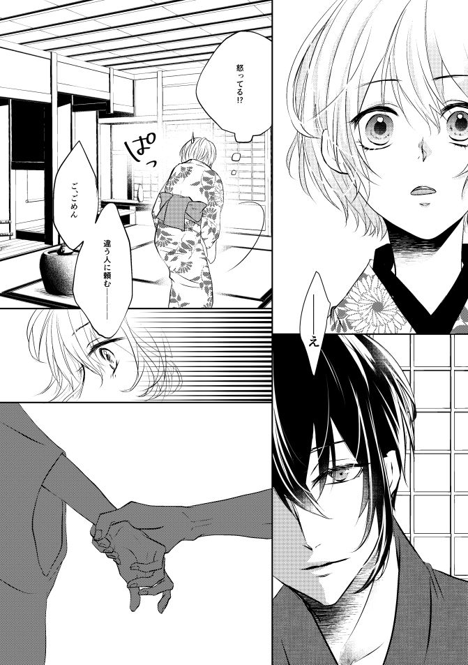[蒼時雨 (高瀬りこ)] 三日月さん私のハジメテ貰って下さい! (刀剣乱舞) [DL版]