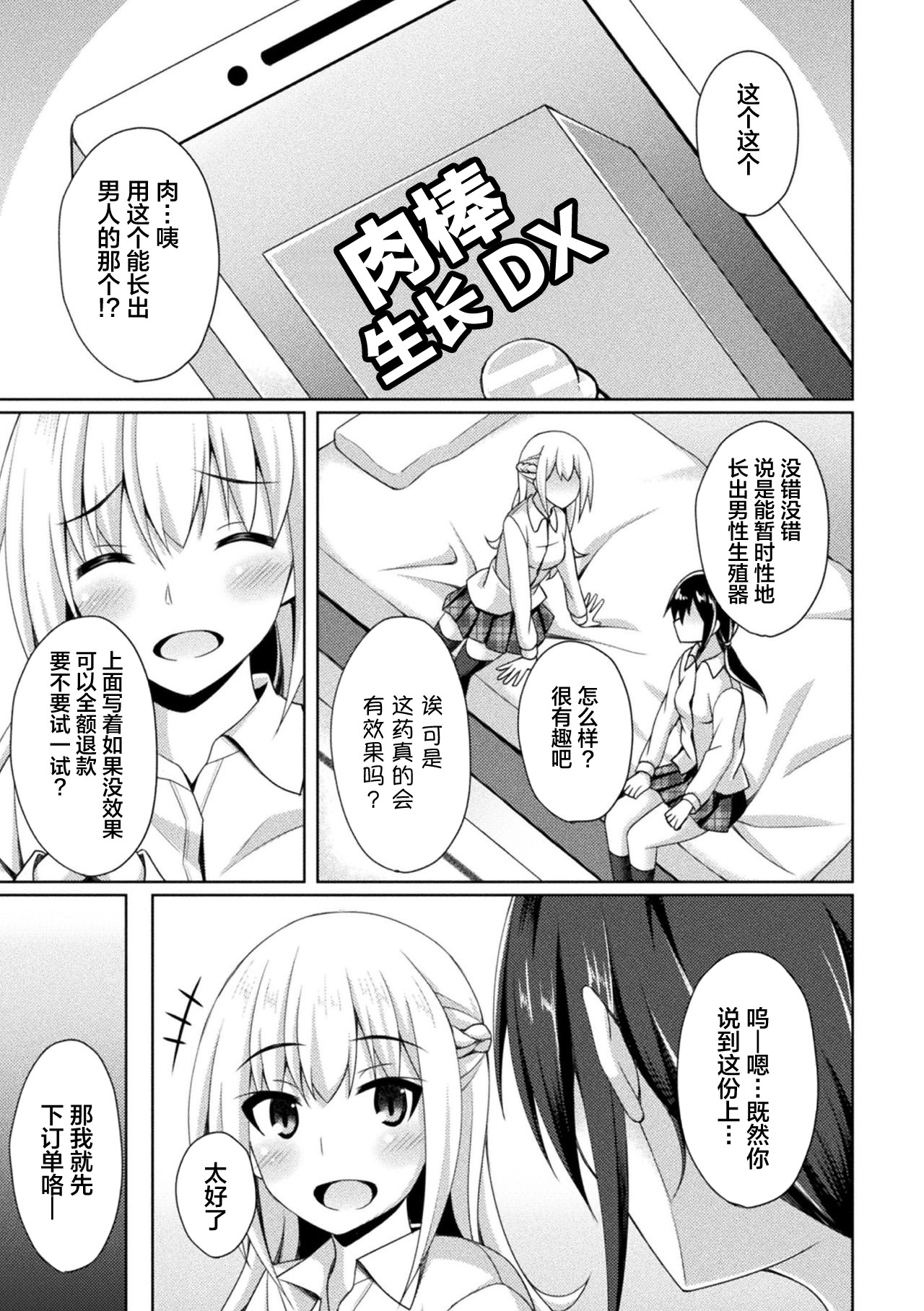 [アンソロジー] 二次元コミックマガジン ふたなりっ娘の種付けプレスで強制孕ませ!Vol.1 [中国翻訳] [DL版]