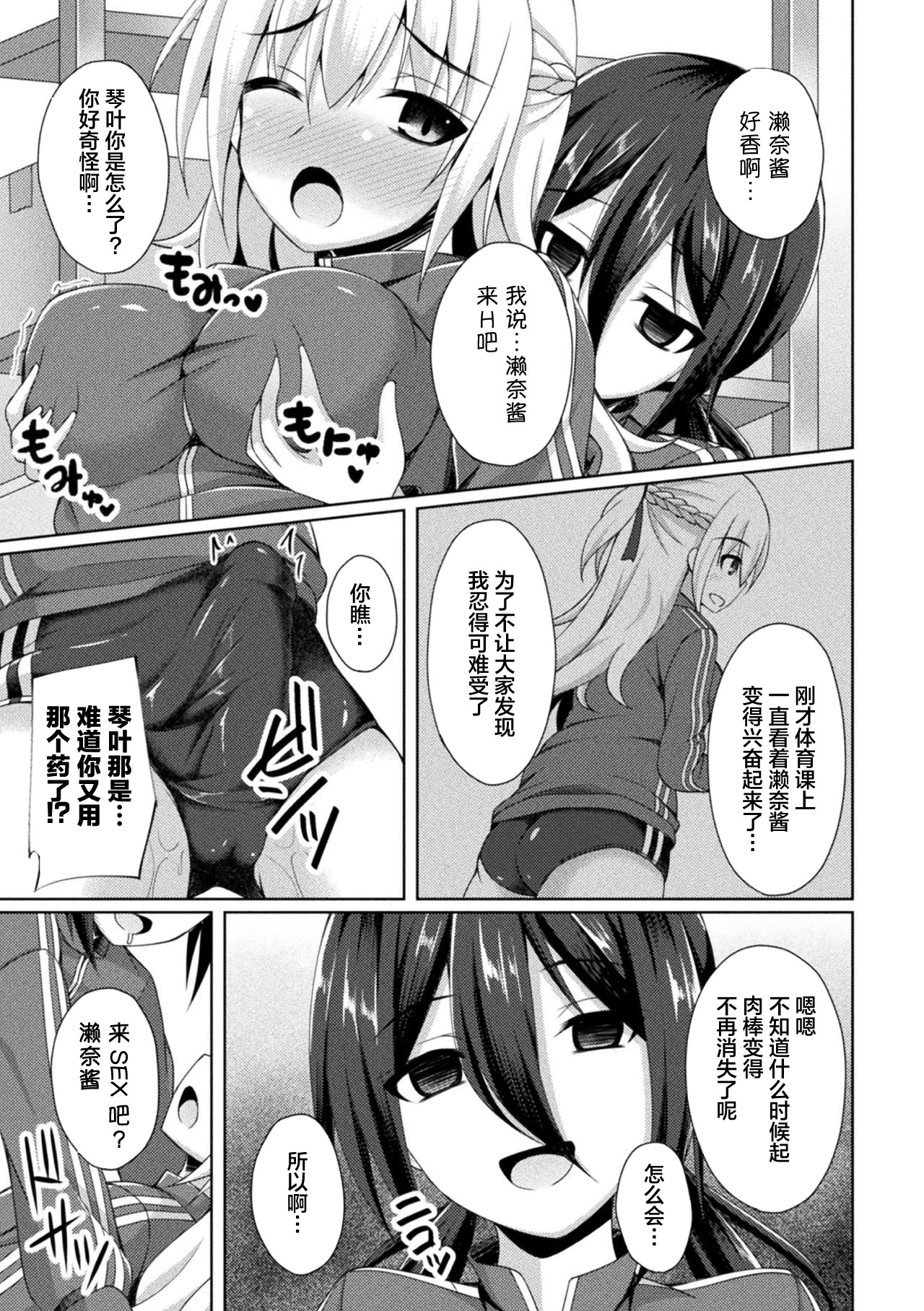 [アンソロジー] 二次元コミックマガジン ふたなりっ娘の種付けプレスで強制孕ませ!Vol.1 [中国翻訳] [DL版]