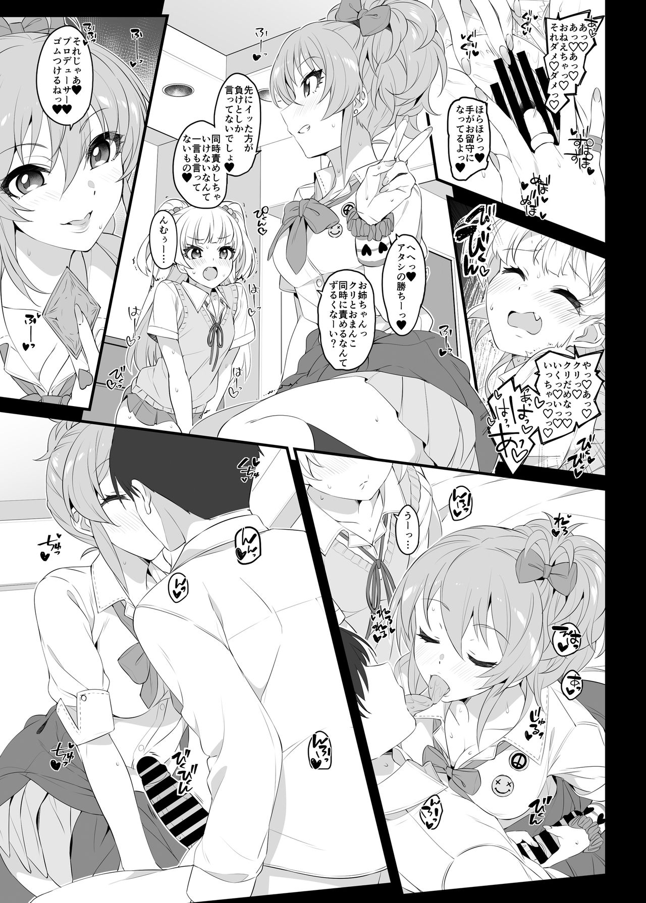 [Jekyll and Hyde (MAKOTO)] The first secret meeting of the Charismatic Queens. (アイドルマスター シンデレラガールズ) [DL版]