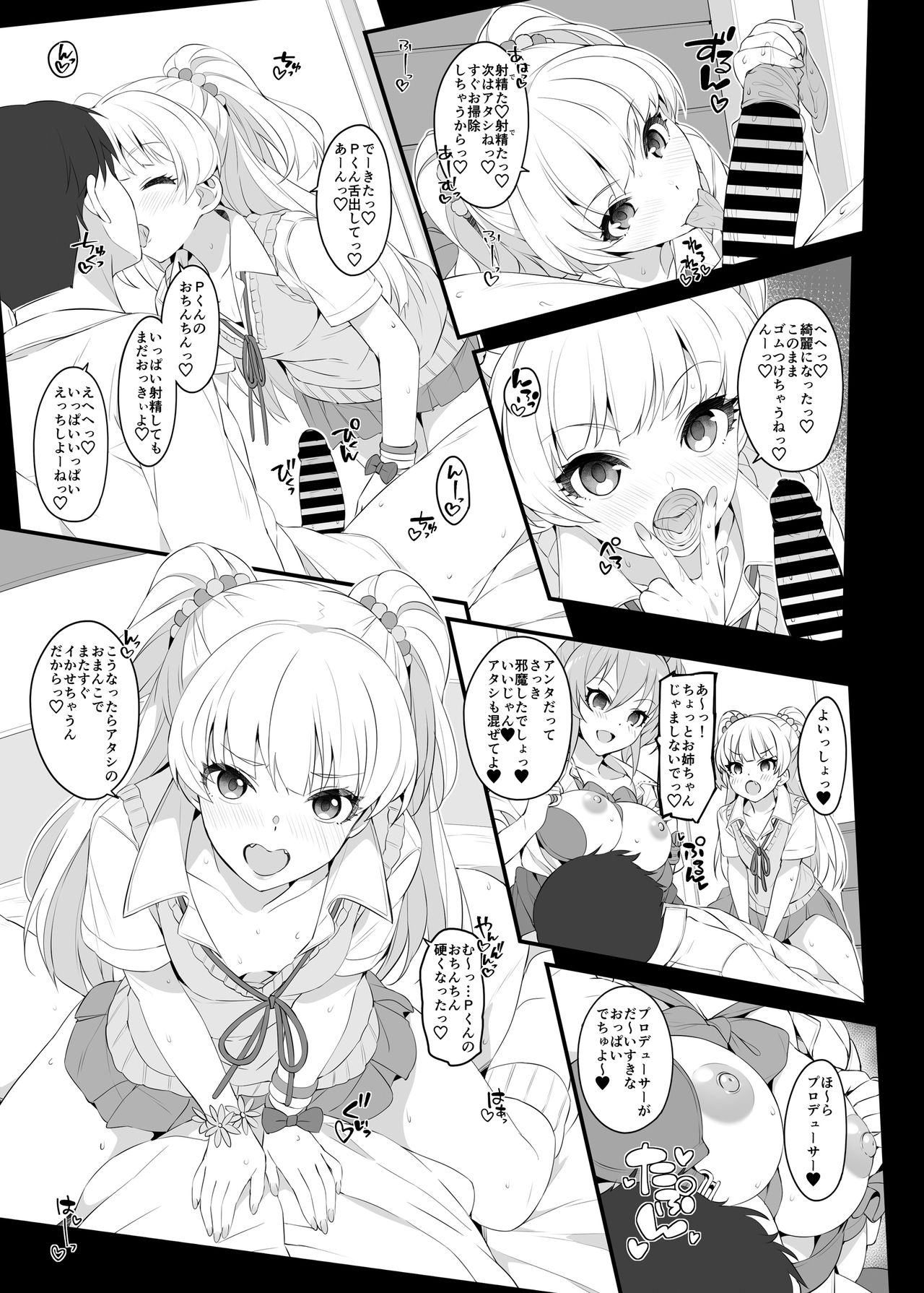 [Jekyll and Hyde (MAKOTO)] The first secret meeting of the Charismatic Queens. (アイドルマスター シンデレラガールズ) [DL版]