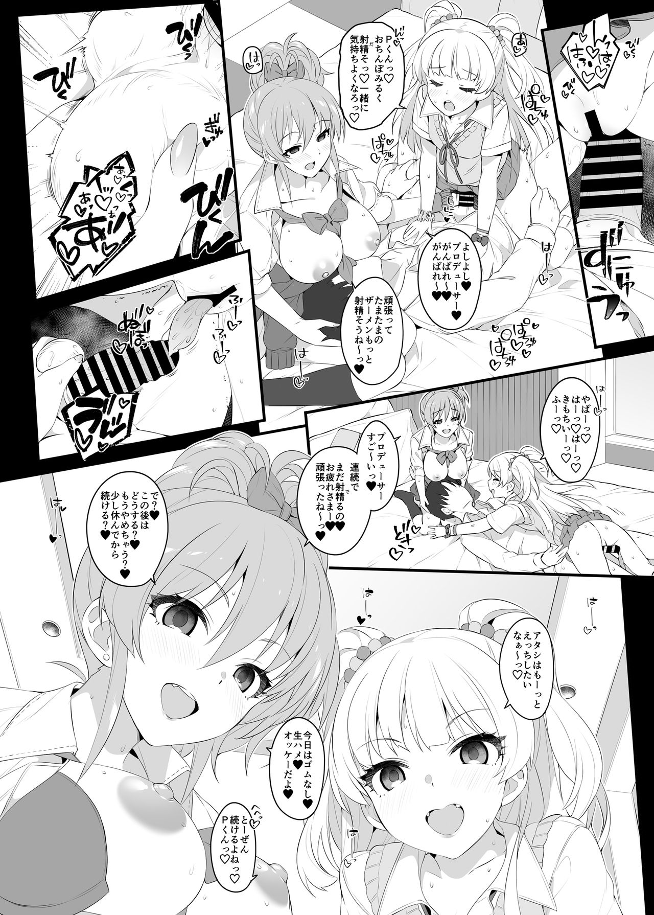 [Jekyll and Hyde (MAKOTO)] The first secret meeting of the Charismatic Queens. (アイドルマスター シンデレラガールズ) [DL版]